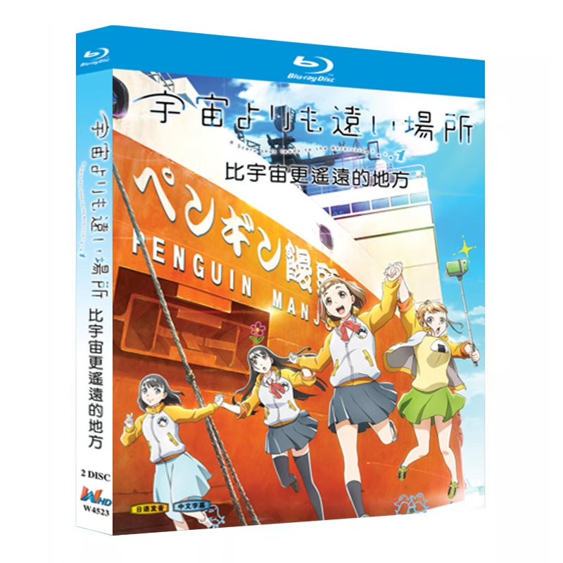 アニメ「宇宙よりも遠い場所 (2018)」ブルーレイBOX2枚組-華流グッズストア