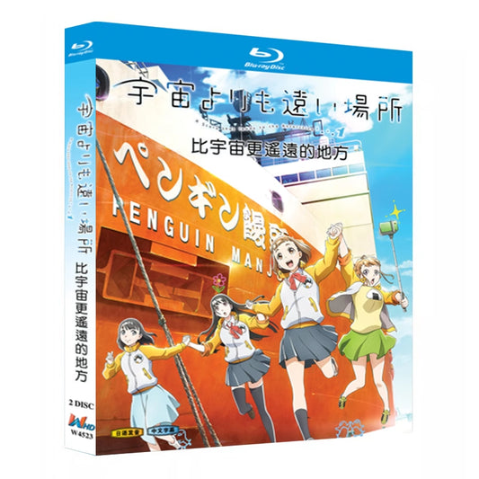 アニメ「宇宙よりも遠い場所 (2018)」ブルーレイBOX2枚組-華流グッズストア