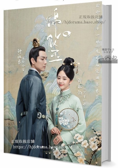 『錦心似玉』『恋心は玉の如き』The Sword and the Brocade 写真集1冊 A4ポスター4枚 LOMOカード10枚