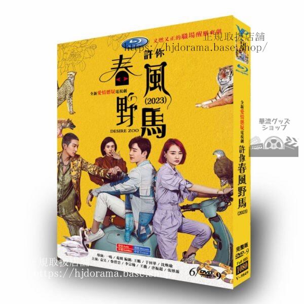 中国ドラマ春野2023DVDジャケット経済版高画質全話 海外盤
