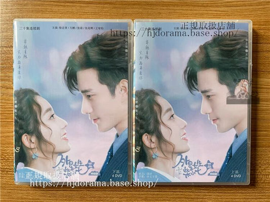 中国ドラマ「恋した彼女は宇宙人シリーズ2」（原題：外星女生柴小七2） DVD-BOX 全話 海外盤全話