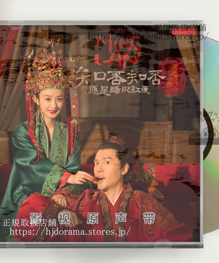 中国ドラマ 明蘭～才媛の春～OST 1CD 15曲 海外盤