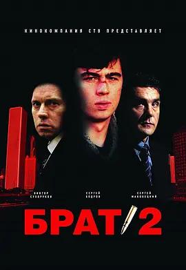 映画「 The Brother 2 / Brat 2」ブルーレイBOX1 枚組-華流グッズストア