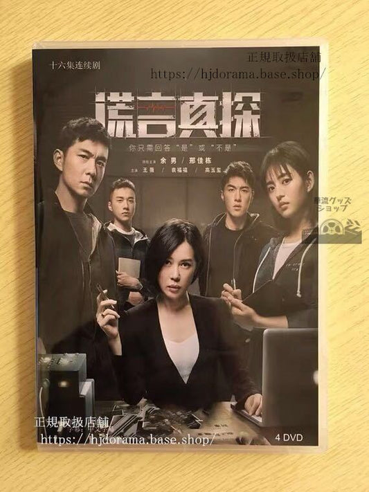 中国ドラマ「荒言真探」DVD-BOX 余男 佳棟 The First Trailer 全話 中国盤 未使用華流ドラマ