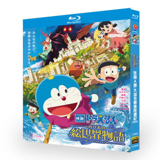 映画「映画ドラえもん のび太の絵世界物語 (2025)」 日本語字幕ブルーレイ[Blu-ray-BOX] 1-DISC 水田山葵 大原めぐみ-華流グッズストア