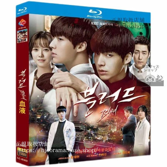 韓国ドラマ原題： ???（ブラッド） 邦題： ディアブラッド私の守護天使ブルーレイ高画質 全話 海外盤正規品-華流グッズストア