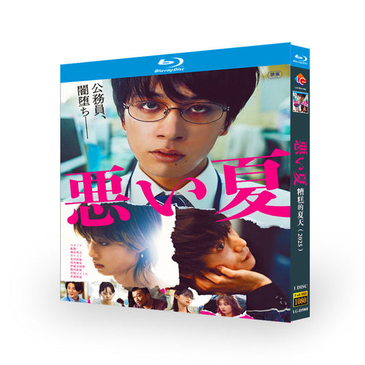 映画「悪い夏 (2025)」日本語字幕付きブルーレイBOX1枚組-華流グッズストア