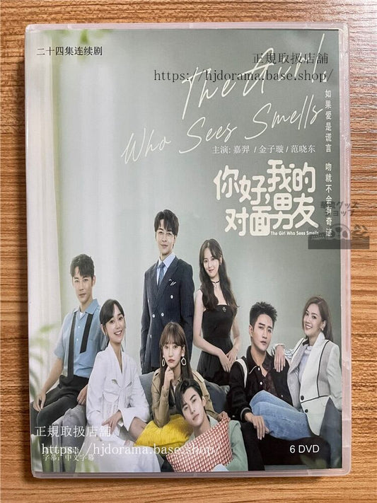 中国ドラマ「ハロー敵の彼氏」 2023 DVD-BOX 全話 中国盤