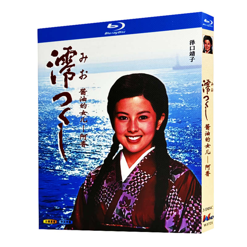 日本ドラマ「阿香 澪つくし」ブルーレイ3 枚組-華流グッズストア