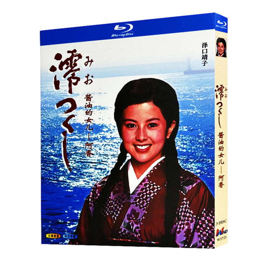 日本ドラマ「阿香 澪つくし」ブルーレイ3 枚組-華流グッズストア
