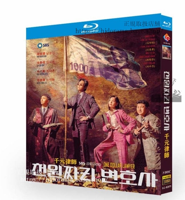韓国ドラマ日本語字幕付き わずか1000ウォンの弁護士(2022). ???? ???／One Dollar Lawyerブルーレイ 高画質 全話 海外盤正規品-華流グッズストア