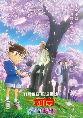 日本語字幕「名探偵コナン ハロウィンの花嫁」Detective Conan: The Bride of Halloween ブルーレイ1枚組[Blu-ray]高画質正規品SJ-10954A-華流グッズストア