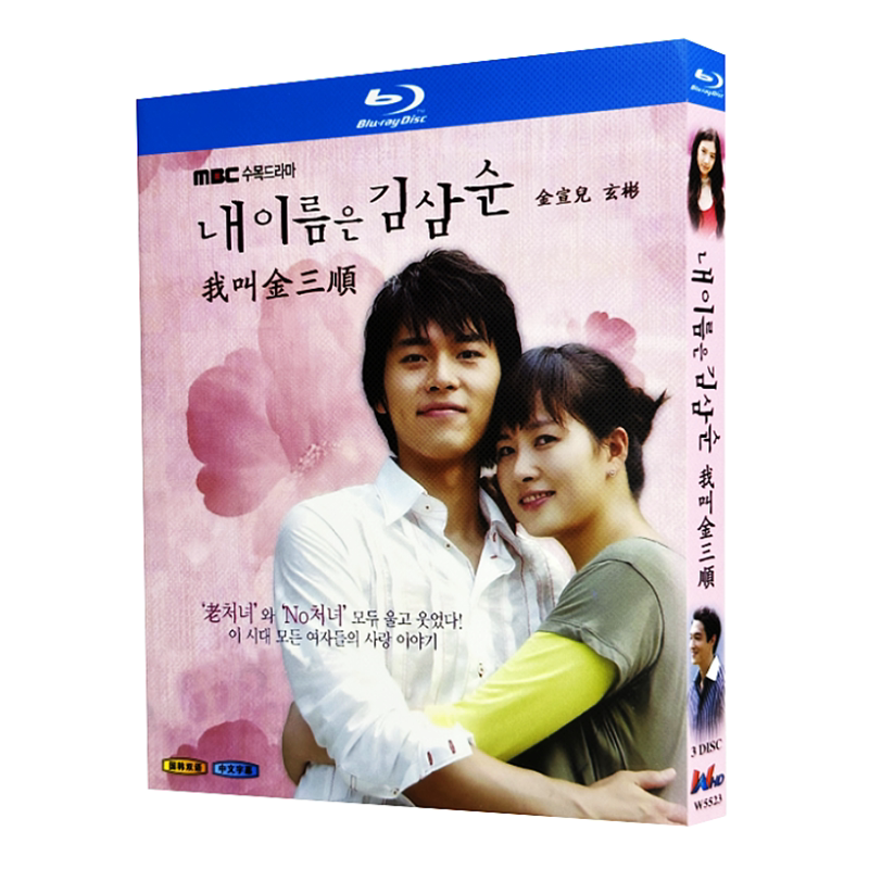 韓国ドラマ「私の名前はキム・サムスン」 ブルーレイ[Blu-ray-BOX] 3-DISC キム・ソンア ヒョンビン-華流グッズストア