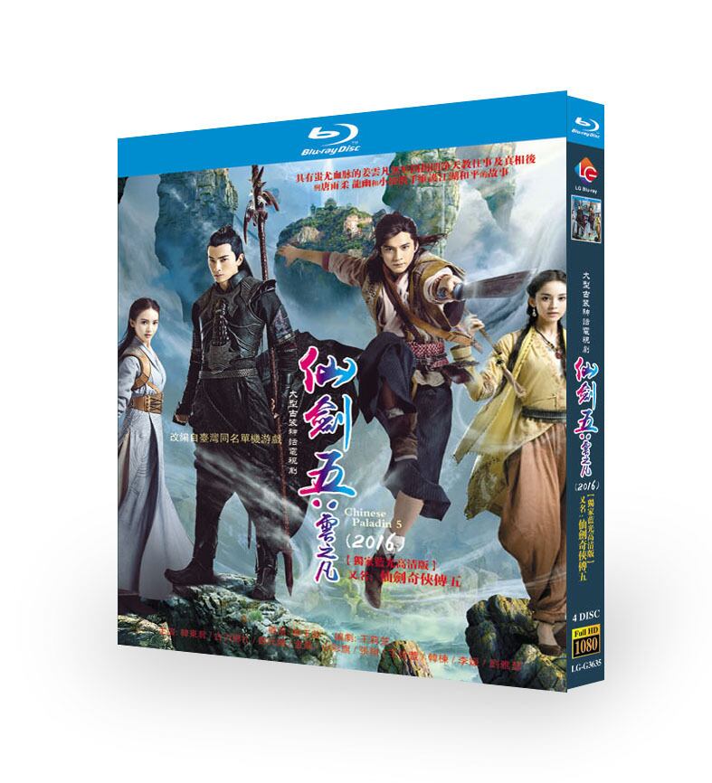 中国ドラマ「仙剣5云之凡」ブルーレイ4枚組[Blu-ray-BOX]高画質海外盤正規品-華流グッズストア