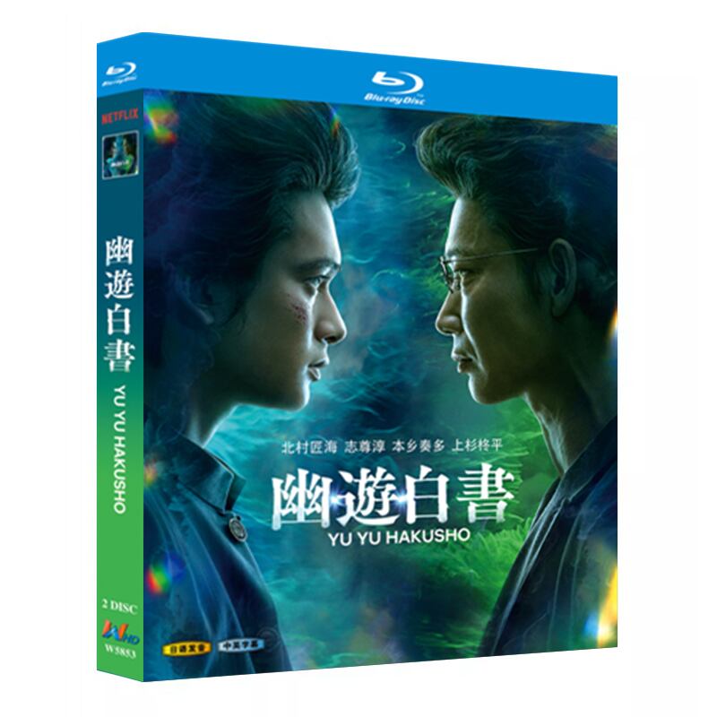 ドラマ「幽遊白書」ブルーレイ1枚組[Blu-ray-BOX]-華流グッズストア
