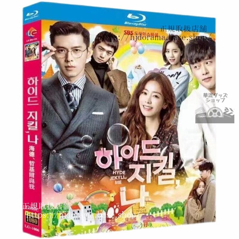 韓国ドラマ「ジキルとハイドに恋した私Hyde Jekyll, Me」ブルーレイ高画質 全話 海外盤正規品-華流グッズストア