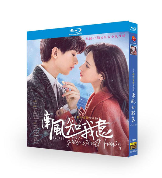 中国ドラマ「南風知我意」チェン・イー ブルーレイ3枚組[Blu-ray-BOX]高画質正規品-華流グッズストア