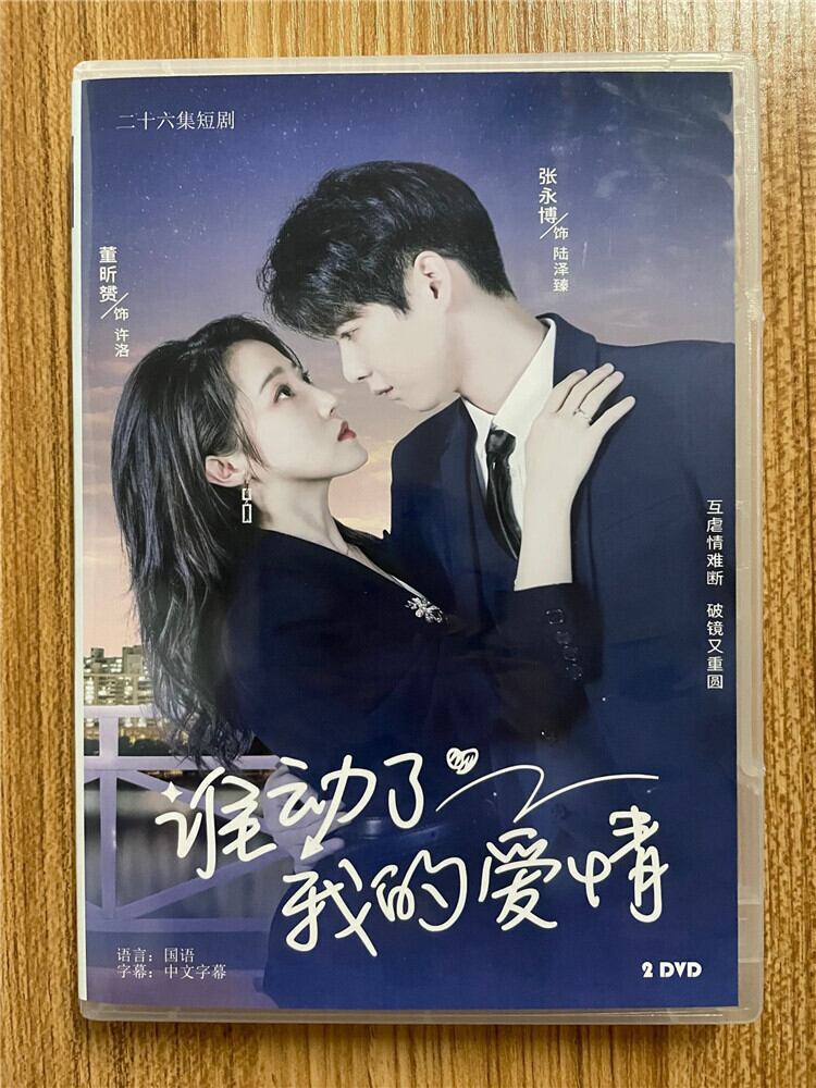 中国ドラマ「??了我的?情」2023DVD-BOX 全話 中国盤