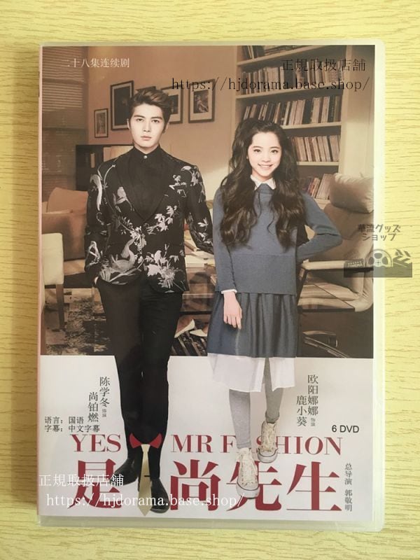 中国ドラマ「是!尚先生」DVD-BOX 陳學冬 チェニーチェン 歐陽娜娜 オウヤンナナ 全話 華流ドラマ