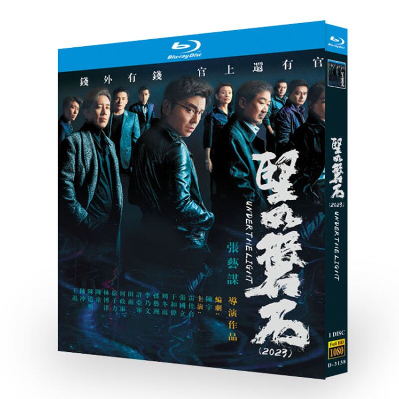 映画「堅如磐石」ブルーレイ1枚組[Blu-ray-BOX]高画質正規品-華流グッズストア