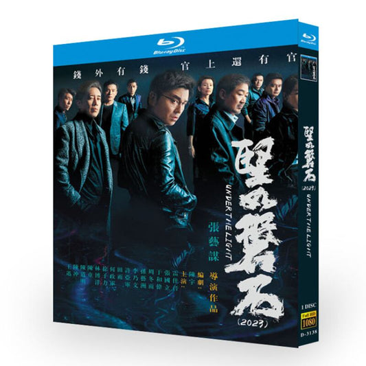 映画「堅如磐石」ブルーレイ1枚組[Blu-ray-BOX]高画質正規品-華流グッズストア