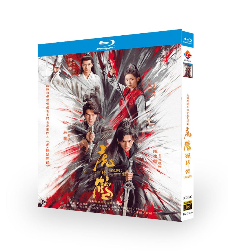 中国ドラマ日本語字幕虎?妖??張凌赫/凌赫ジャンリンホーブルーレイ3枚組[Blu-ray-BOX]高画質正規品-華流グッズストア
