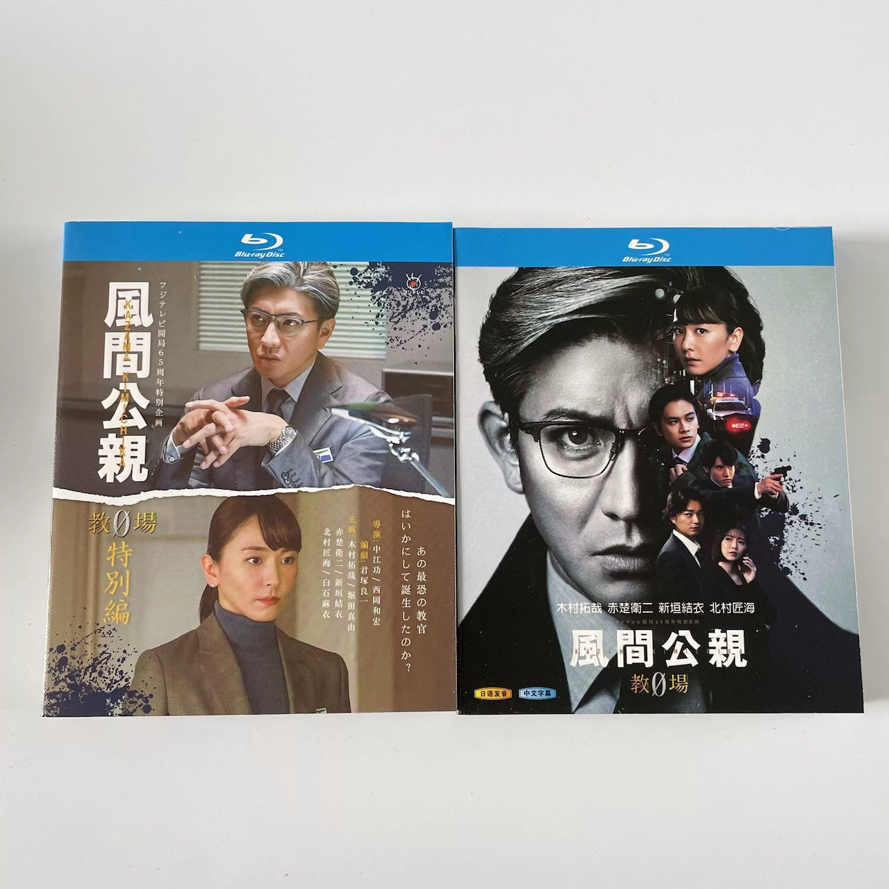 テレビドラマ「風間公親－教場0 」DVD ブルーレイ Blu-ray 永木村拓哉、堀田真由、新垣結衣 高画質日本ドラマ-華流グッズストア