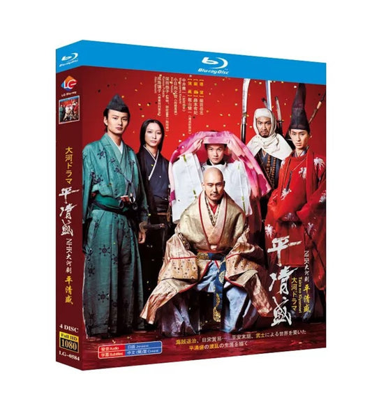 大河ドラマ「平清盛」 DVD ブルーレイ Blu-ray 全話収録日本ドラマ-華流グッズストア
