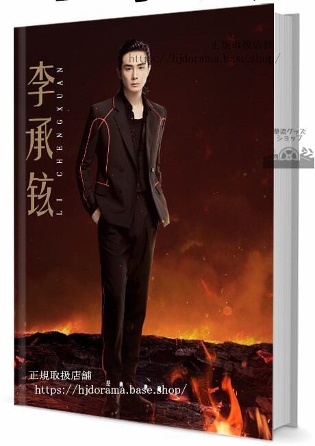 『玉昭令』端木翠 展顏 張藝上 官鴻 写真集セット ドラマ 俳優写真集1冊 A4ポスター4枚 LOMOカード10枚