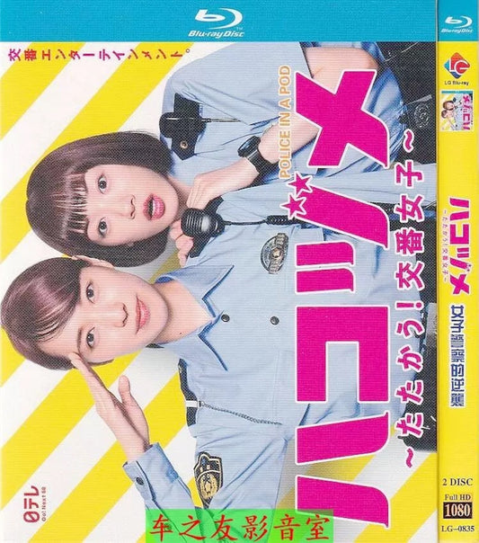テレビドラマ「ハコヅメ ～たたかう！交番女子～」 DVD ブルーレイ 戸田恵梨香、永野芽郁 高画質日本ドラマ-華流グッズストア
