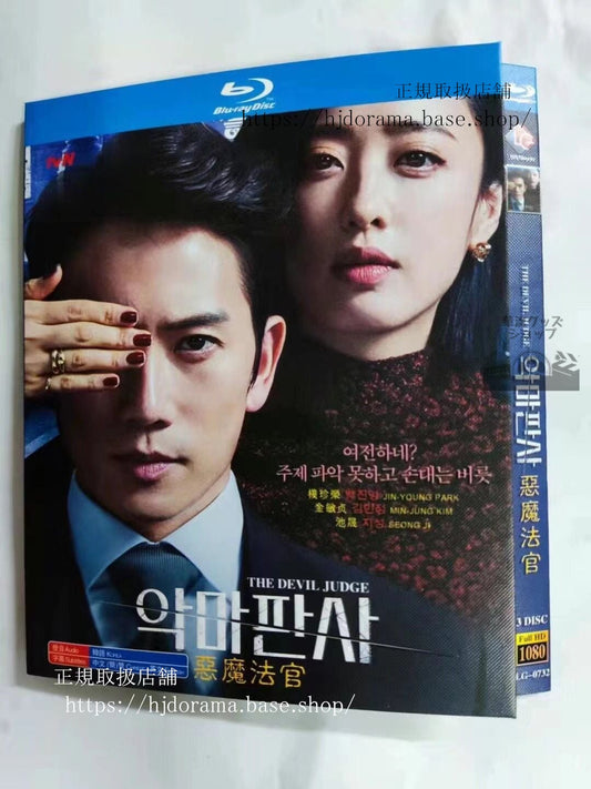 韓国ドラマ「悪魔判事」ブルーレイ高画質 全話 海外盤正規品-華流グッズストア