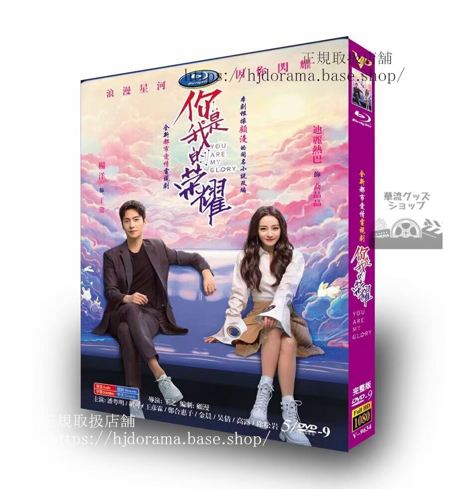 中国ドラマ「?是我的?耀/プラチナの恋人たち」DVD高画質 全話 海外盤
