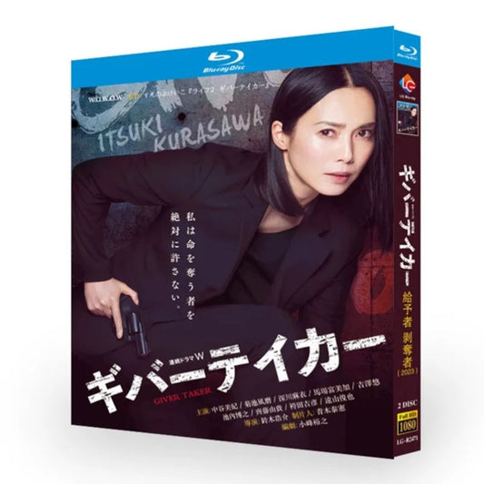 テレビドラマ「ギバーテイカー」DVD ブルーレイ Blu-ray 中谷美紀、菊池風磨 高画質日本ドラマ-華流グッズストア