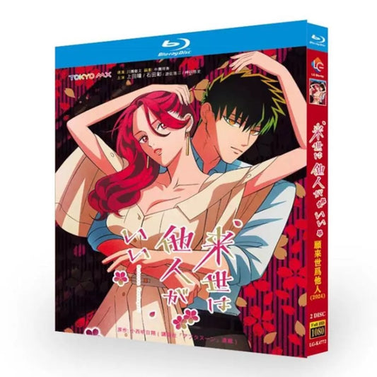アニメ「来世は他人がいい」ブルーレイBlu-ray BOX 高画質 海外正規品アニメ-華流グッズストア