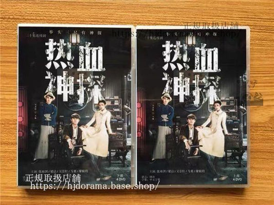 中国ドラマ「熱血神探」DVD-BOX 張雨剣 チャンユージェン 梁潔 リャンジェイ Hot Blooded Detective 全話 中国盤