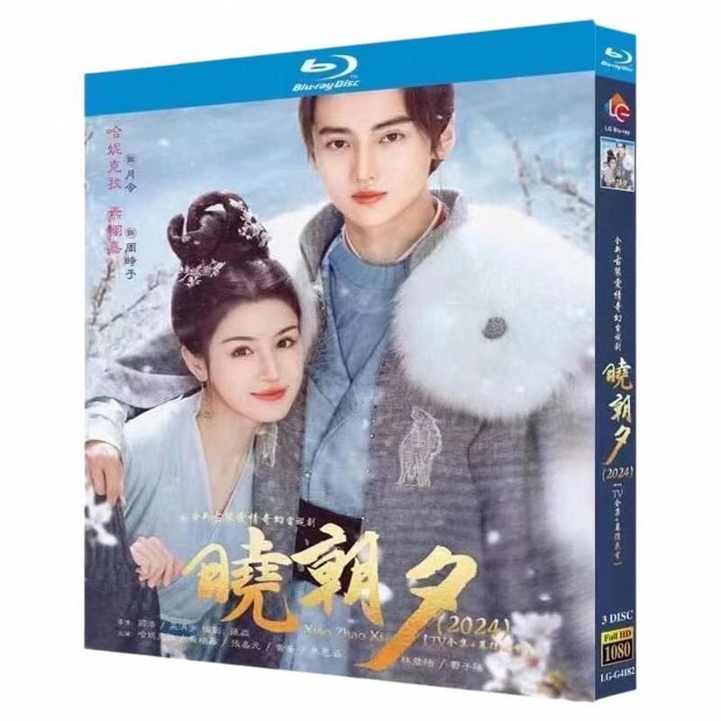 中国ドラマ「?朝夕」ブルーレイ3枚組[Blu-ray-BOX]高画質海外盤正規品-華流グッズストア