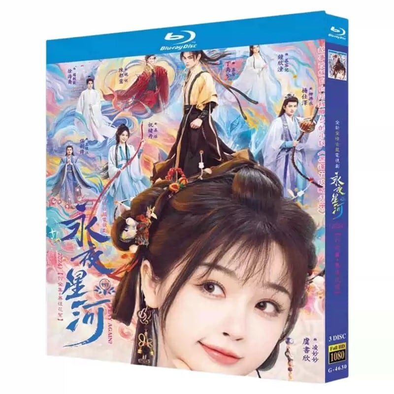 中国ドラマ「永夜星河」ブルーレイ３枚組[Blu-ray-BOX]高画質海外盤正規品-華流グッズストア