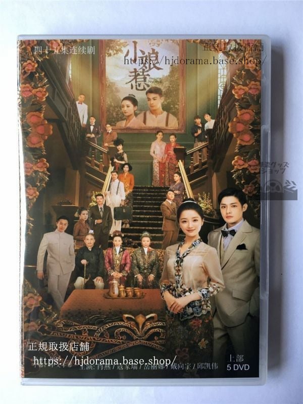 中国ドラマ 「小娘惹The Little Nyonya」戚玉武 Jeanette Aw DVD-BOX 全話
