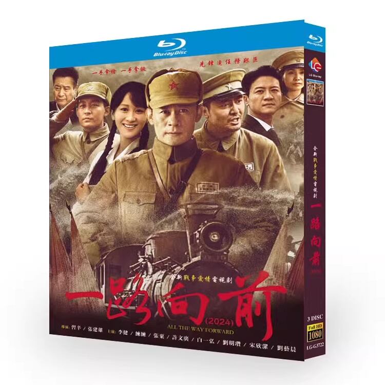 中国ドラマ「 一路向前」ブルーレイ3枚組[Blu-ray-BOX]高画質海外盤正規品-華流グッズストア