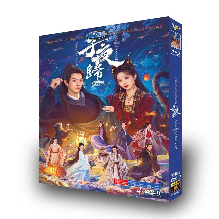 中国ドラマ「子夜归下卷」DVD-BOX4 枚組