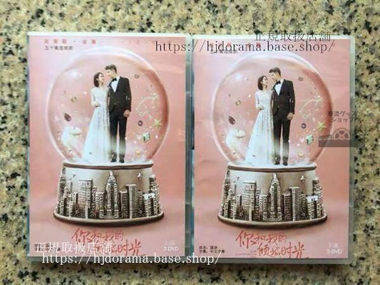 中国ドラマ「袮和我的傾城時光」DVD-BOX 趙麗穎 チャオリーイン 金瀚 ユーハオミン 全話 中国盤 未使用