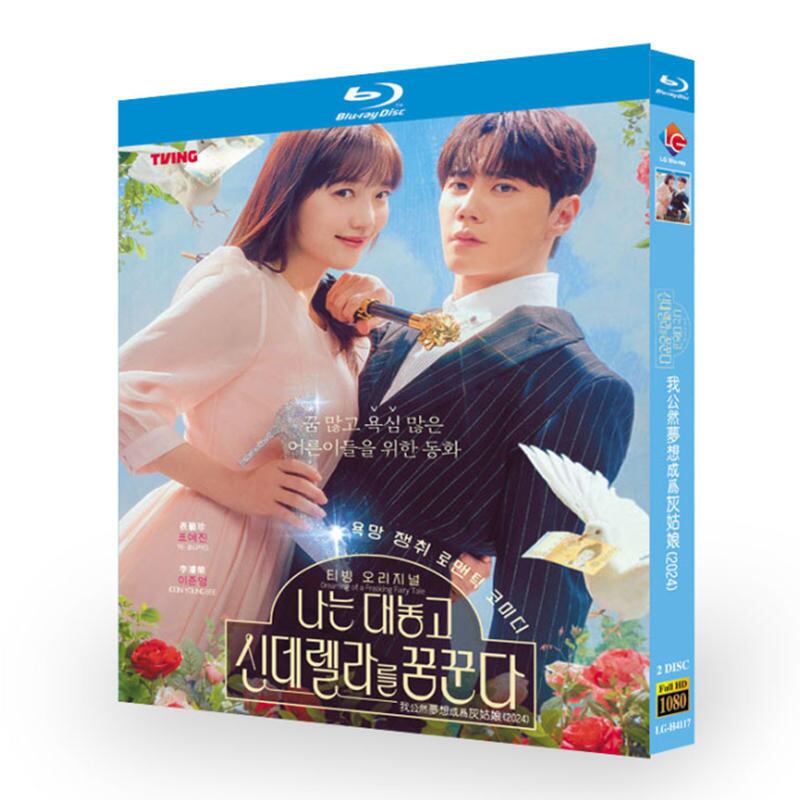 「私は堂々とシンデレラを夢見る 」ブルーレイ2枚組[Blu-ray-BOX]高画質海外盤正規品-華流グッズストア