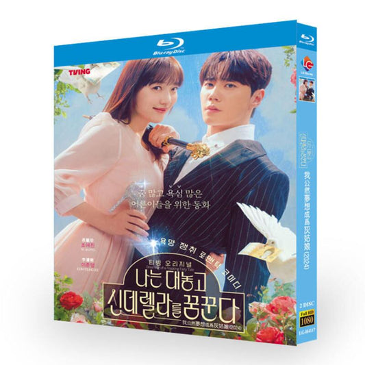 「私は堂々とシンデレラを夢見る 」ブルーレイ2枚組[Blu-ray-BOX]高画質海外盤正規品-華流グッズストア