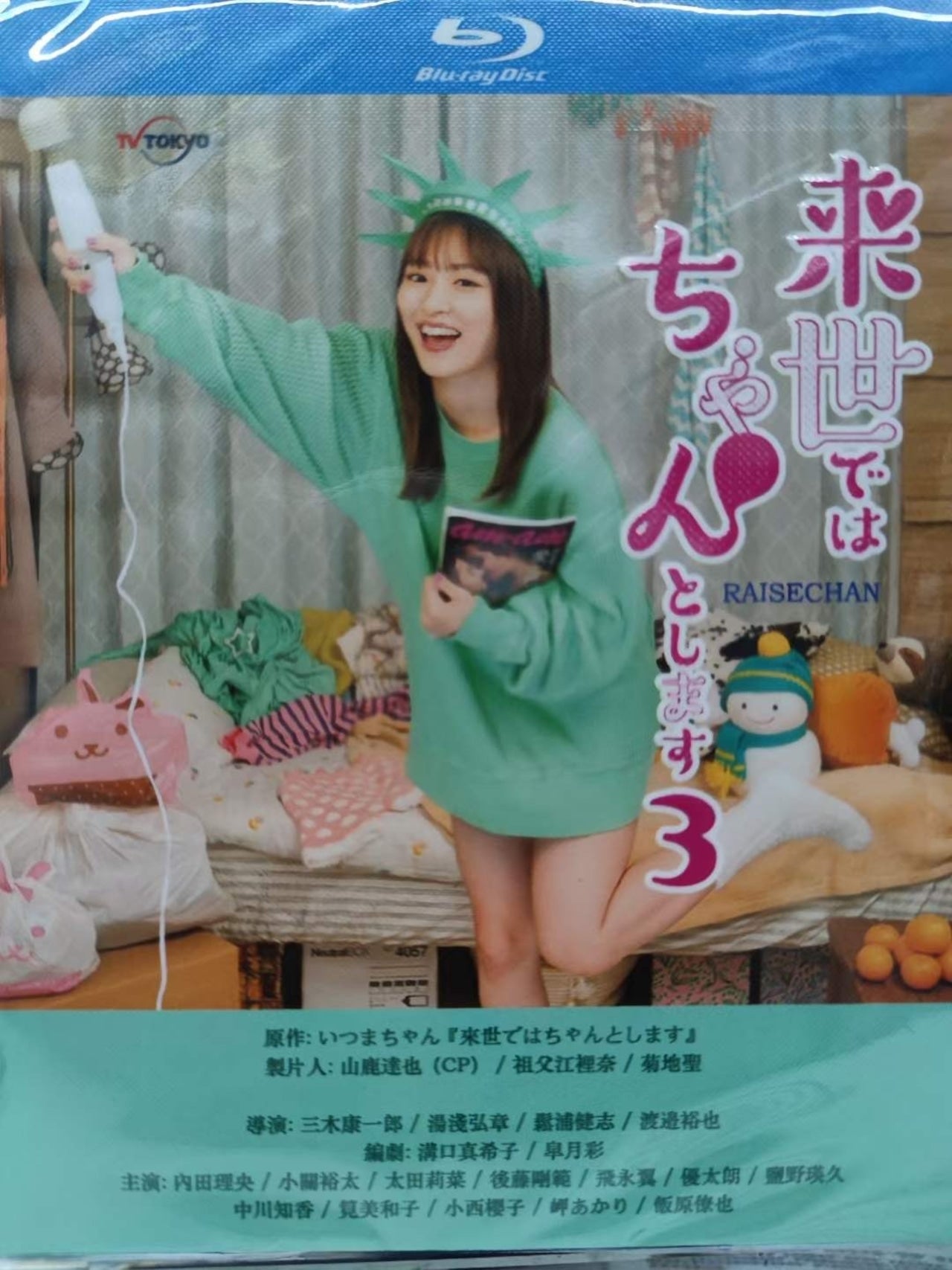 テレビドラマ「来世ではちゃんとします3」DVD ブルーレイ Blu-ray 内田理央、太田莉菜、小関裕太 高画質日本ドラマ-華流グッズストア