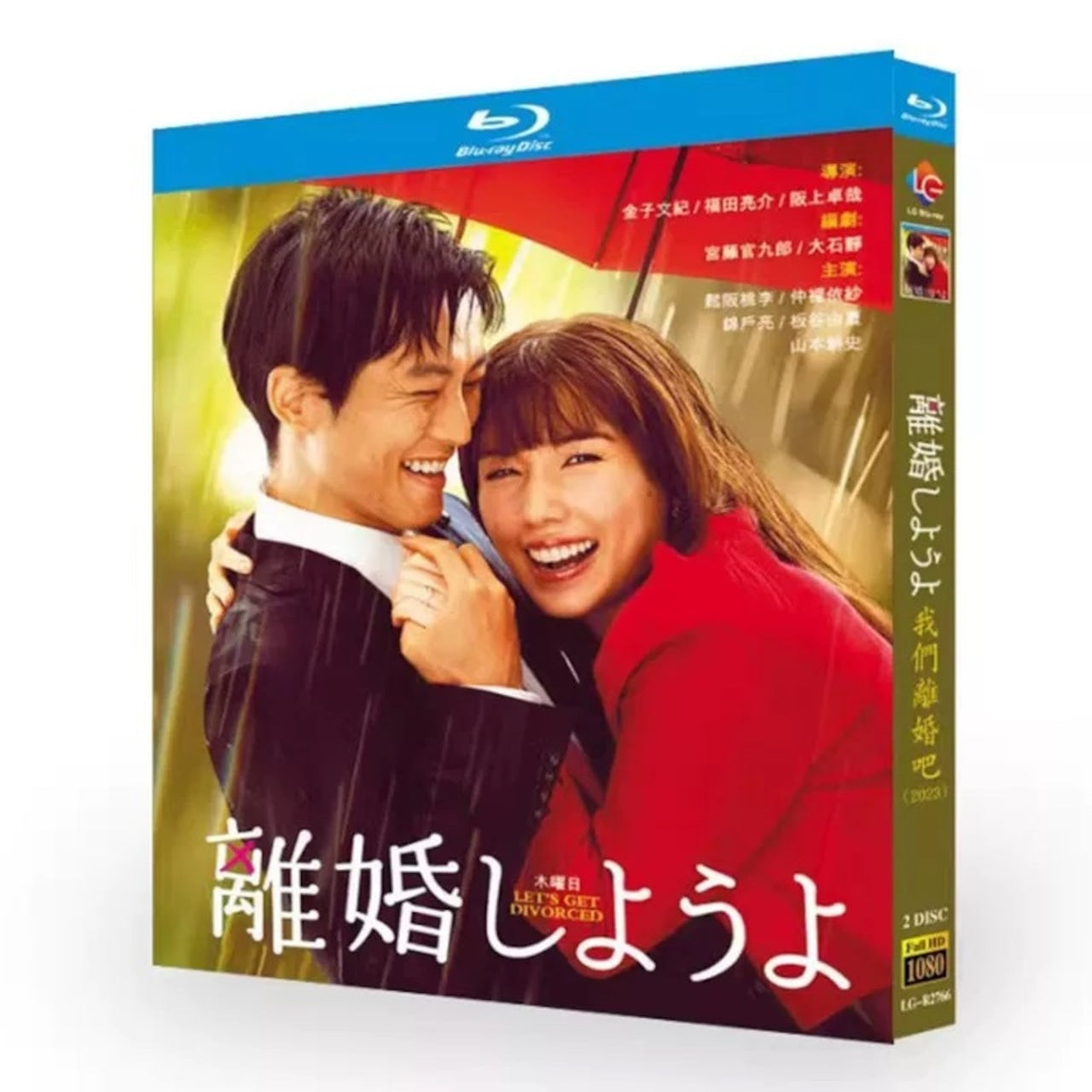 テレビドラマ「離婚しようよ」DVD ブルーレイ Blu-ray 松坂桃李、仲里依紗、錦戸亮 高画質日本ドラマ-華流グッズストア