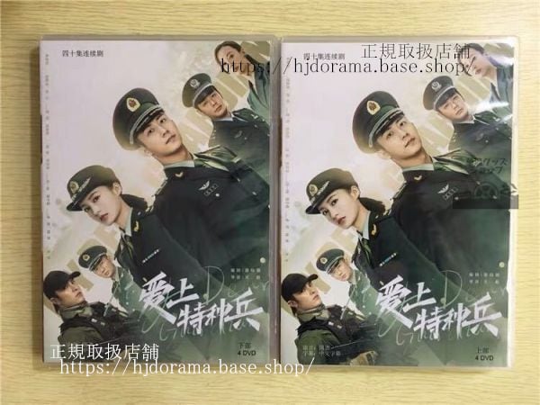 中国ドラマ「愛上特種兵」DVD-BOX 黄景瑜 ホアンジンユー 李沁 リチン My dear Guardian 華流ドラマ