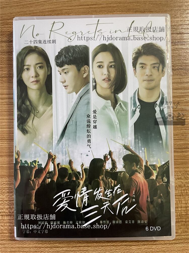 中国ドラマ?情?生在三天后. 2022 DVD-BOX 全話 中国盤
