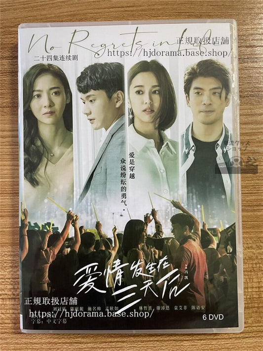 中国ドラマ?情?生在三天后. 2022 DVD-BOX 全話 中国盤