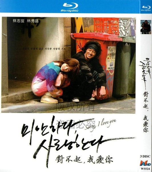 韓国ドラマ「ごめん、愛してる」 ブルーレイ[Blu-ray-BOX] 3-DISC ソ・ジソブ イム・スジョン-華流グッズストア