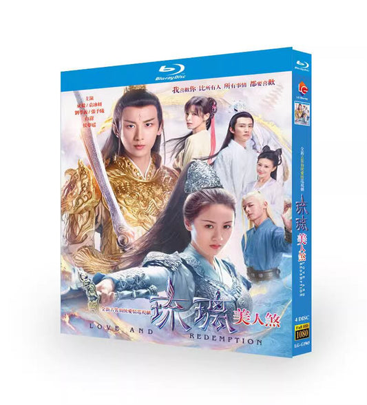 中国ドラマ「琉璃～めぐり逢う2人、封じられた愛ブルーレイ高画質love-and-redemption4枚組